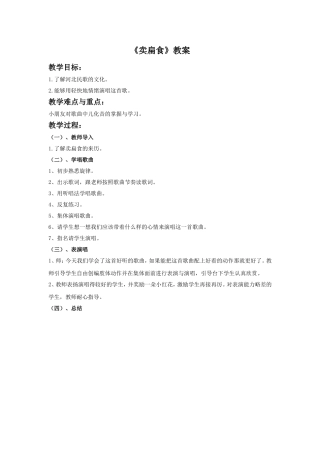 《卖扁食》教案
