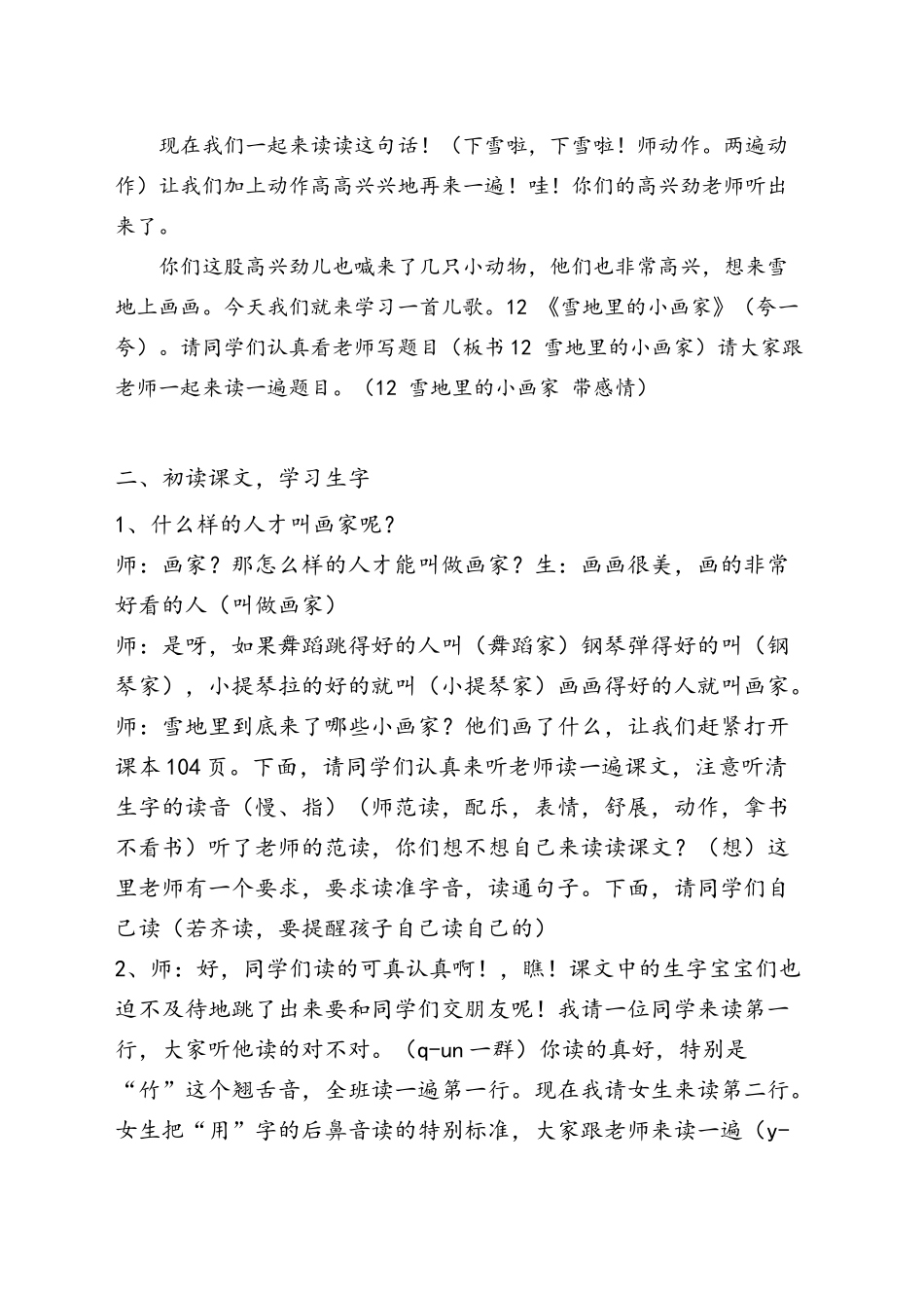 (部编)人教2011课标版一年级上册雪地里的小画家教学设计-(10)_第2页