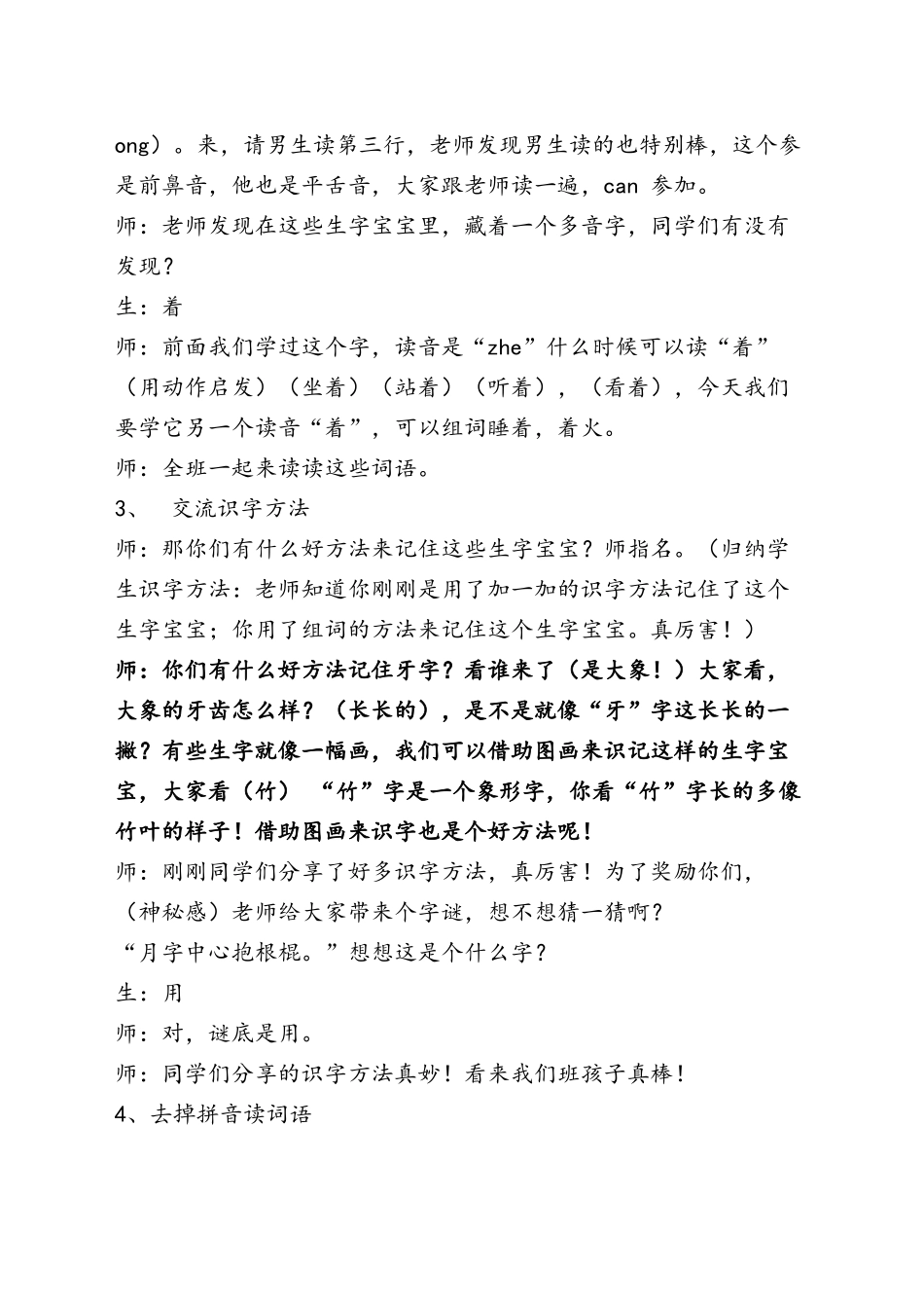 (部编)人教2011课标版一年级上册雪地里的小画家教学设计-(10)_第3页