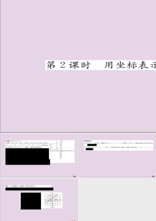 秋八年级数学上册 第十三章 轴对称 13.2 画轴对称图形 第2课时 用坐标表示轴对称练习课件 (新版)新人教版 课件