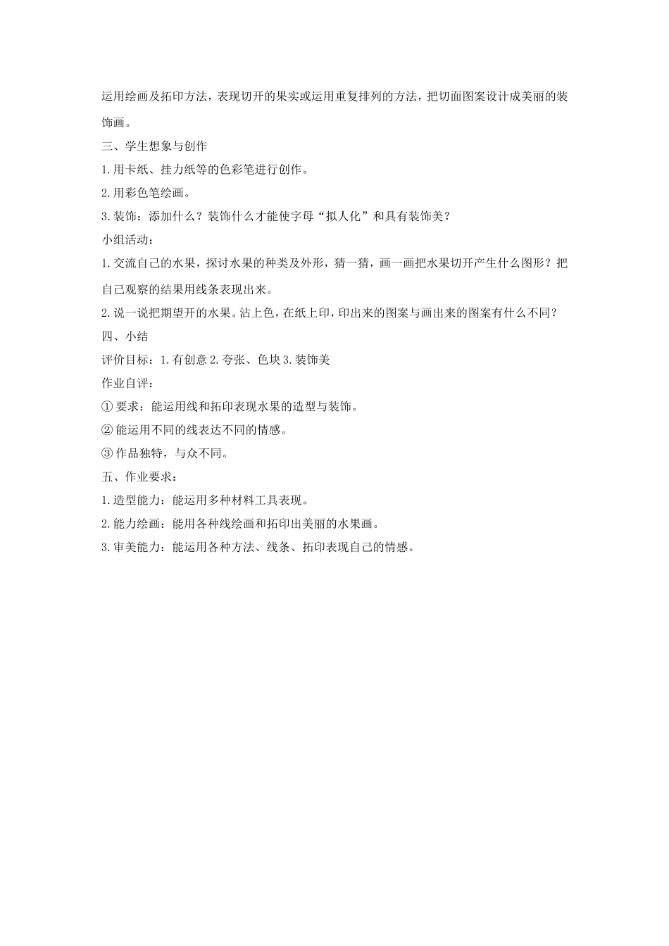 《切开的果实》教案1_第2页