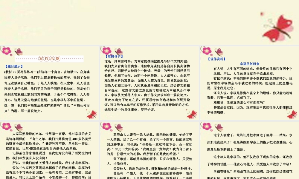 高中语文第二单元写作发现幸福学习纵向展开议论课件新人教版必修4 课件