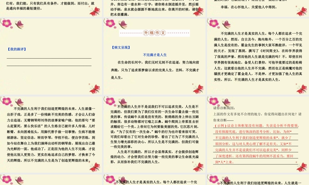 高中语文第二单元写作发现幸福学习纵向展开议论课件新人教版必修4 课件