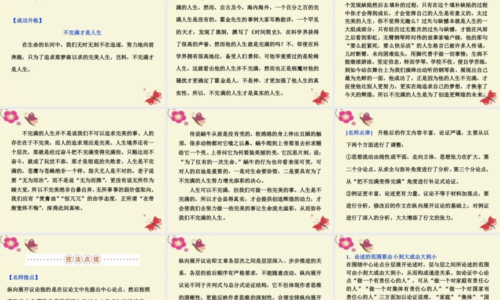 高中语文第二单元写作发现幸福学习纵向展开议论课件新人教版必修4 课件