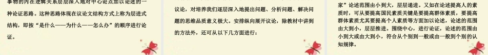 高中语文第二单元写作发现幸福学习纵向展开议论课件新人教版必修4 课件