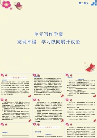 高中语文第二单元写作发现幸福学习纵向展开议论课件新人教版必修4 课件