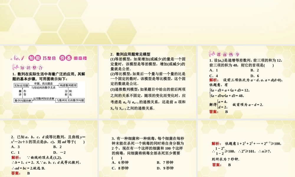 高三数学一轮复习 第五章 第5课时 数列的综合应用课件 文 新人教A版 课件