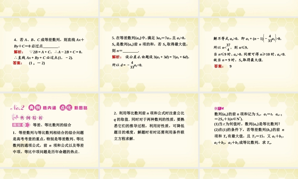 高三数学一轮复习 第五章 第5课时 数列的综合应用课件 文 新人教A版 课件