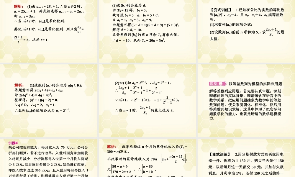 高三数学一轮复习 第五章 第5课时 数列的综合应用课件 文 新人教A版 课件