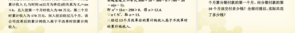 高三数学一轮复习 第五章 第5课时 数列的综合应用课件 文 新人教A版 课件