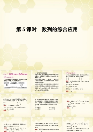高三数学一轮复习 第五章 第5课时 数列的综合应用课件 文 新人教A版 课件