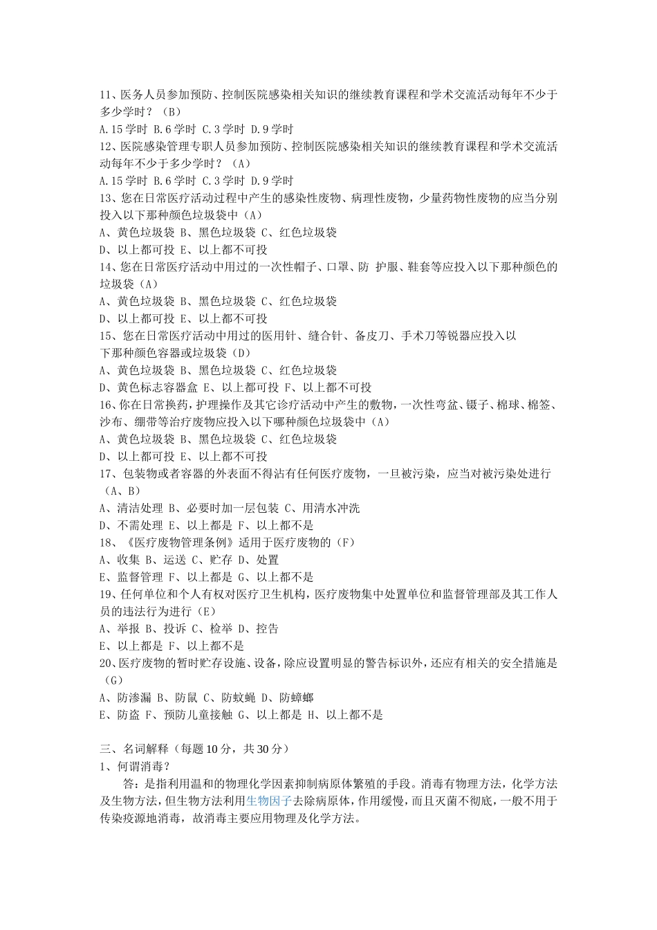 院感知识培训试题(带答案)_第2页