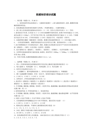 院感知识培训试题(带答案)