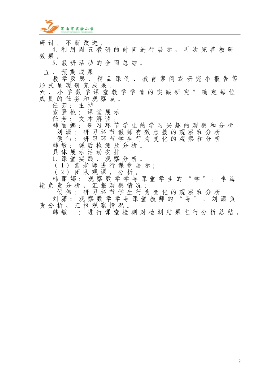 二年级校本研修主题方案_第2页