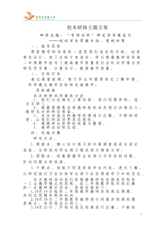 二年级校本研修主题方案
