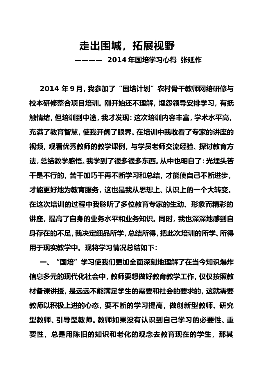 走出围城-拓展视野_第1页