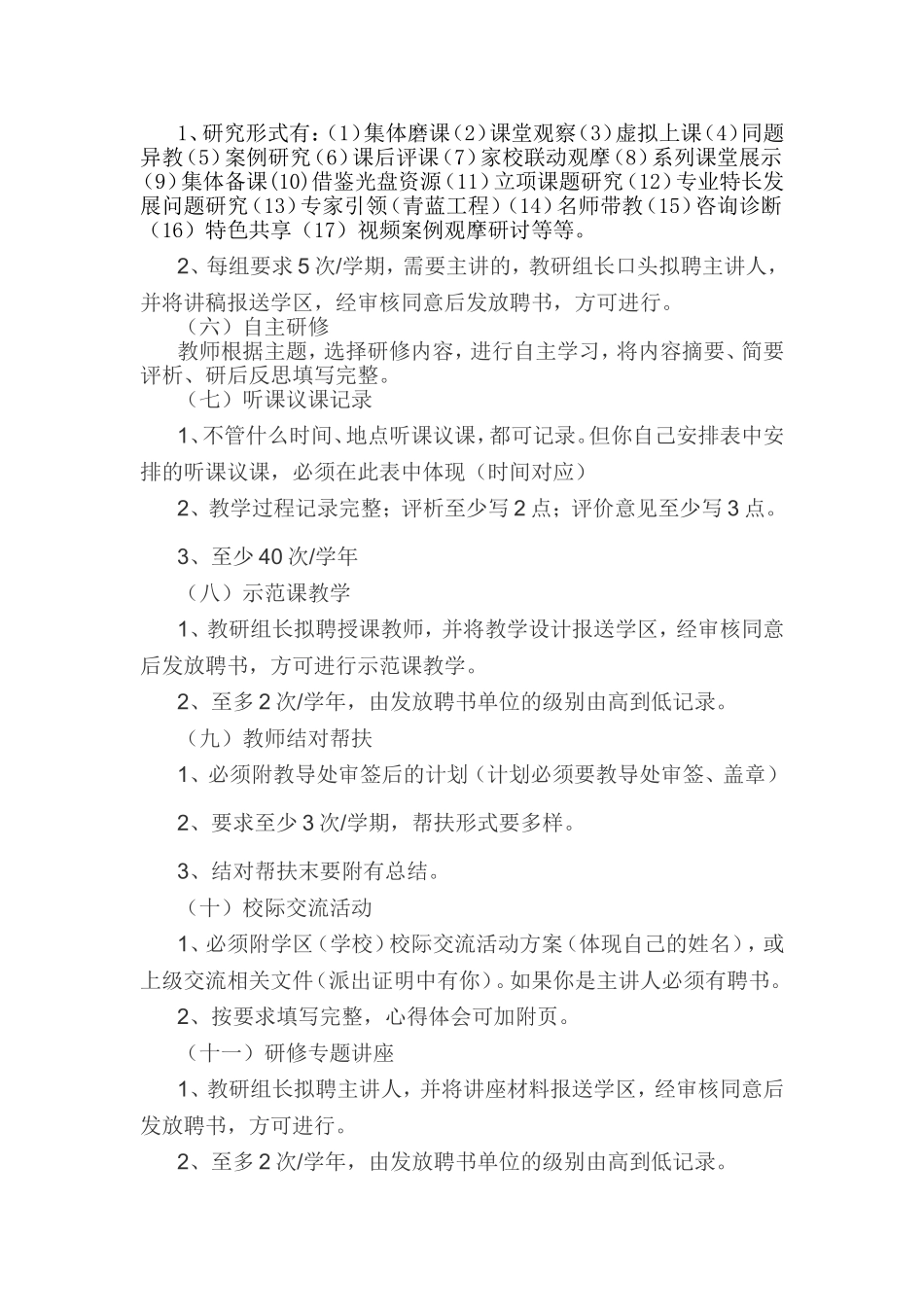 学区校本研修工作计划_第2页