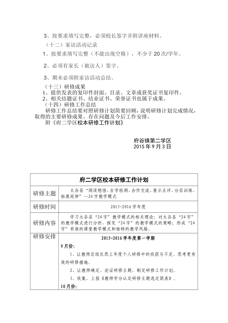 学区校本研修工作计划_第3页