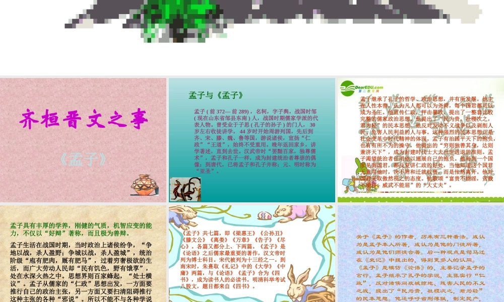 高三语文上学期 课件 人教版第五册 课件