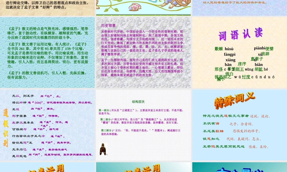 高三语文上学期 课件 人教版第五册 课件