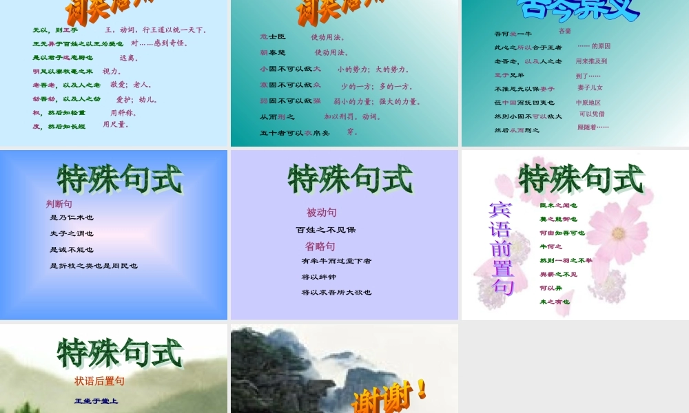 高三语文上学期 课件 人教版第五册 课件