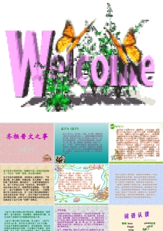 高三语文上学期 课件 人教版第五册 课件