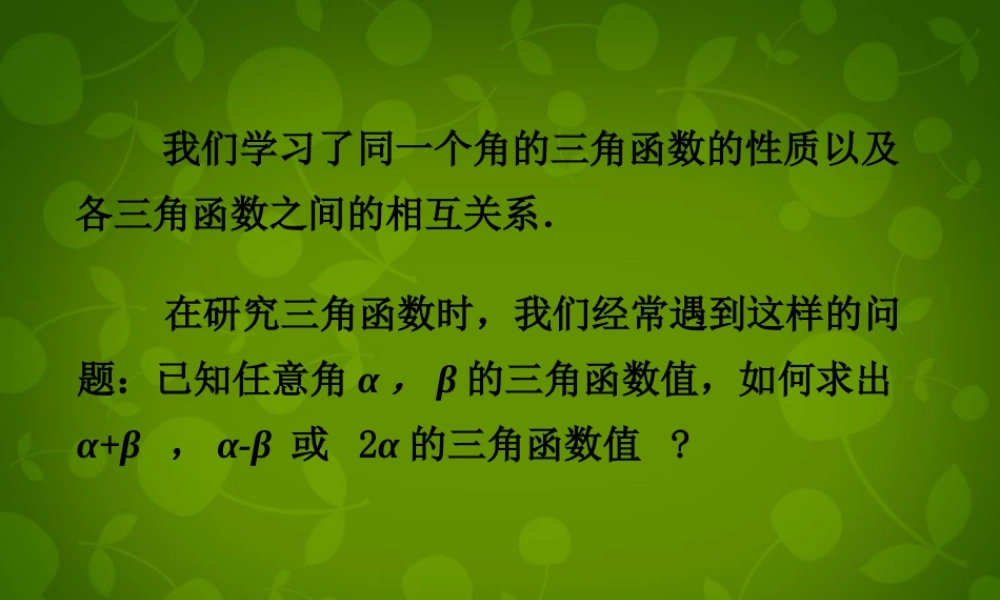 高中数学 3.1两角差的余弦公式课件 新人教版必修4 课件
