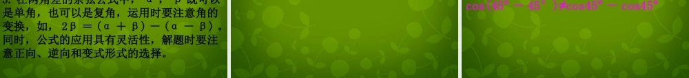 高中数学 3.1两角差的余弦公式课件 新人教版必修4 课件