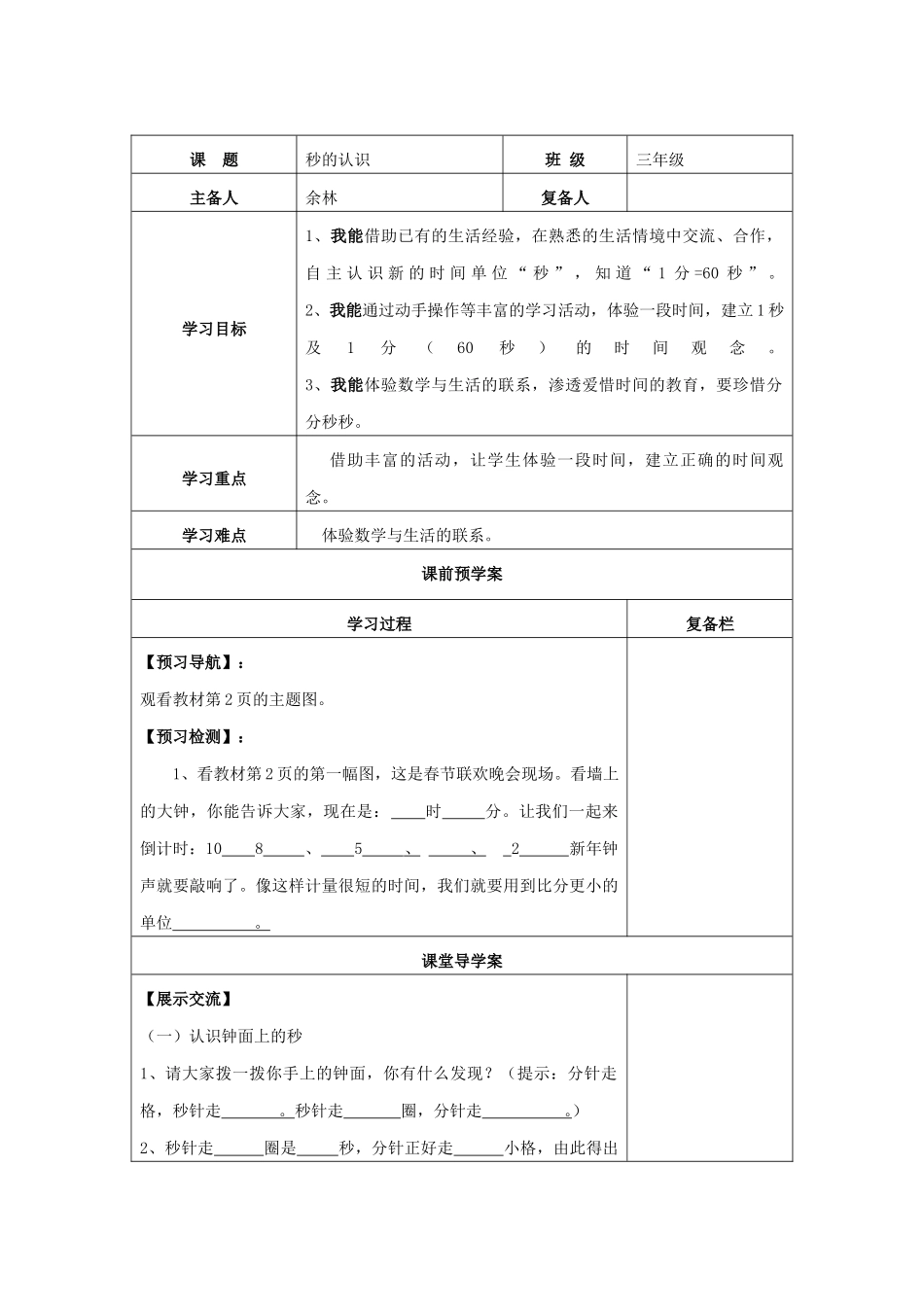 时分秒的导学案_第2页