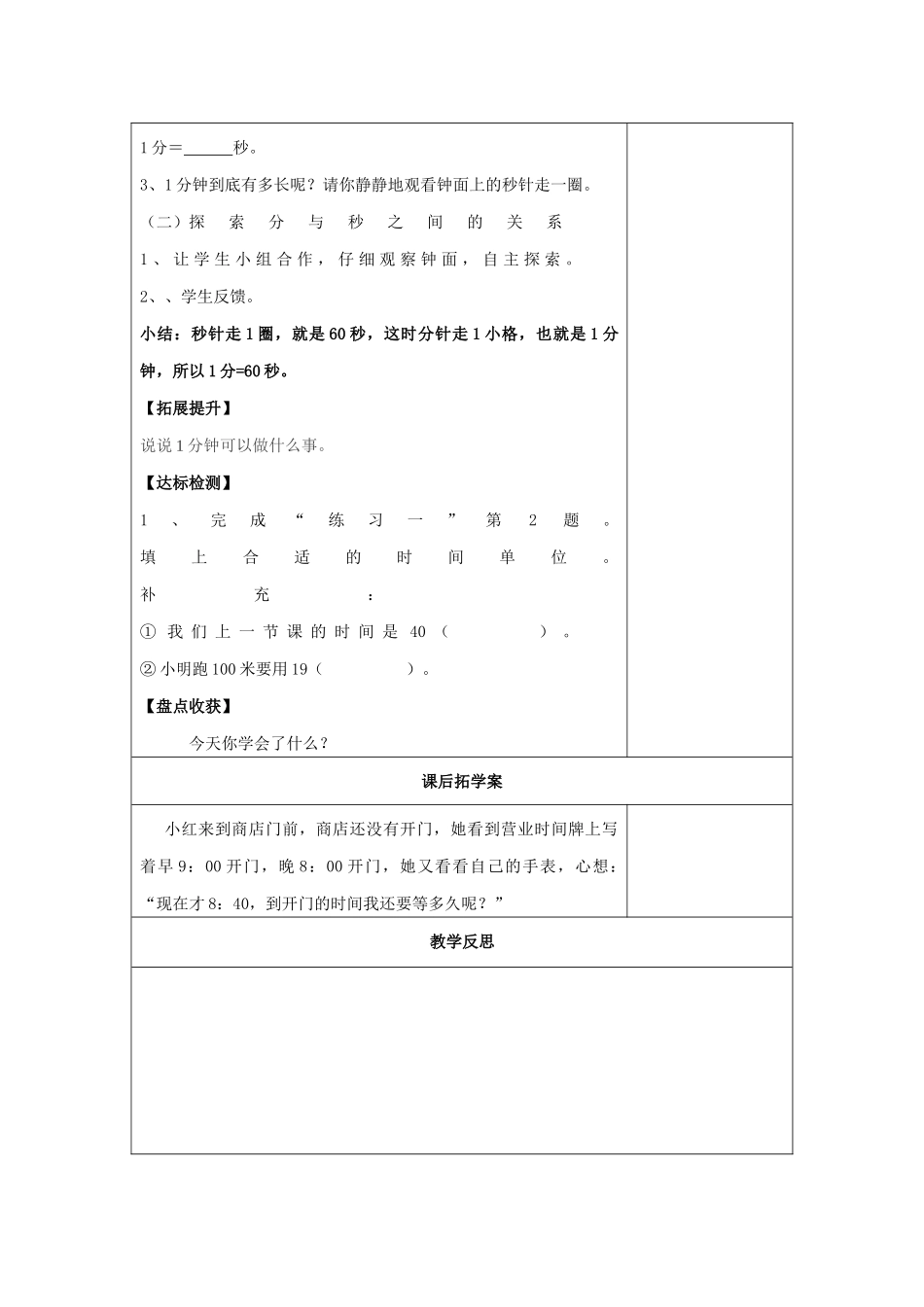 时分秒的导学案_第3页