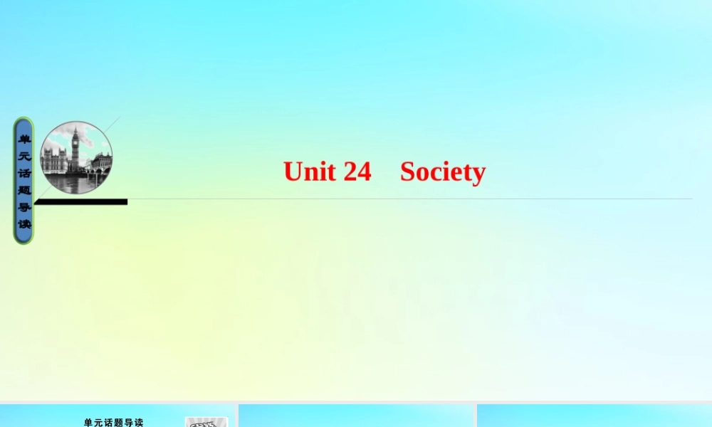 英语 Unit 24 Society课件 北师大版选修8 课件