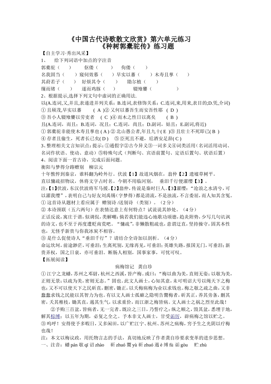 《中国古代诗歌散文欣赏》第六单元练习_第1页