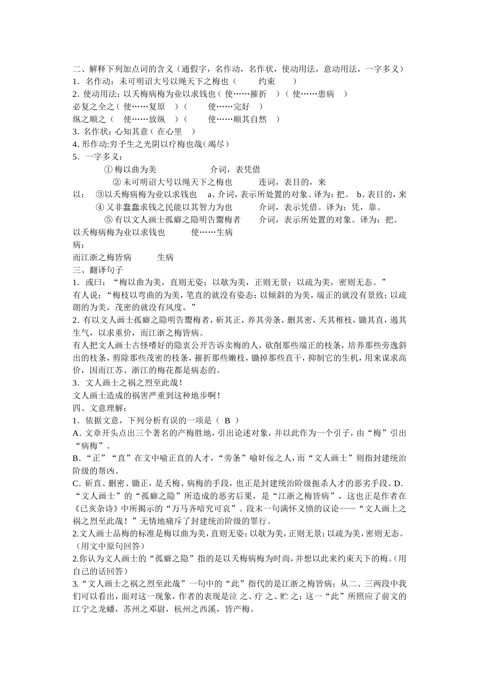 《中国古代诗歌散文欣赏》第六单元练习_第2页