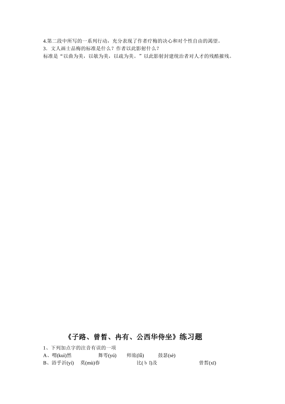 《中国古代诗歌散文欣赏》第六单元练习_第3页