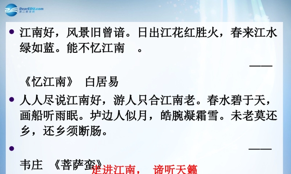 高中语文(第四专题之第16课 江南的冬景)课件 苏教版必修1 课件