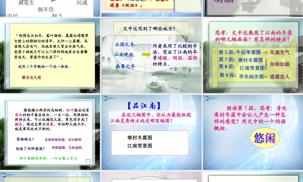 高中语文(第四专题之第16课 江南的冬景)课件 苏教版必修1 课件
