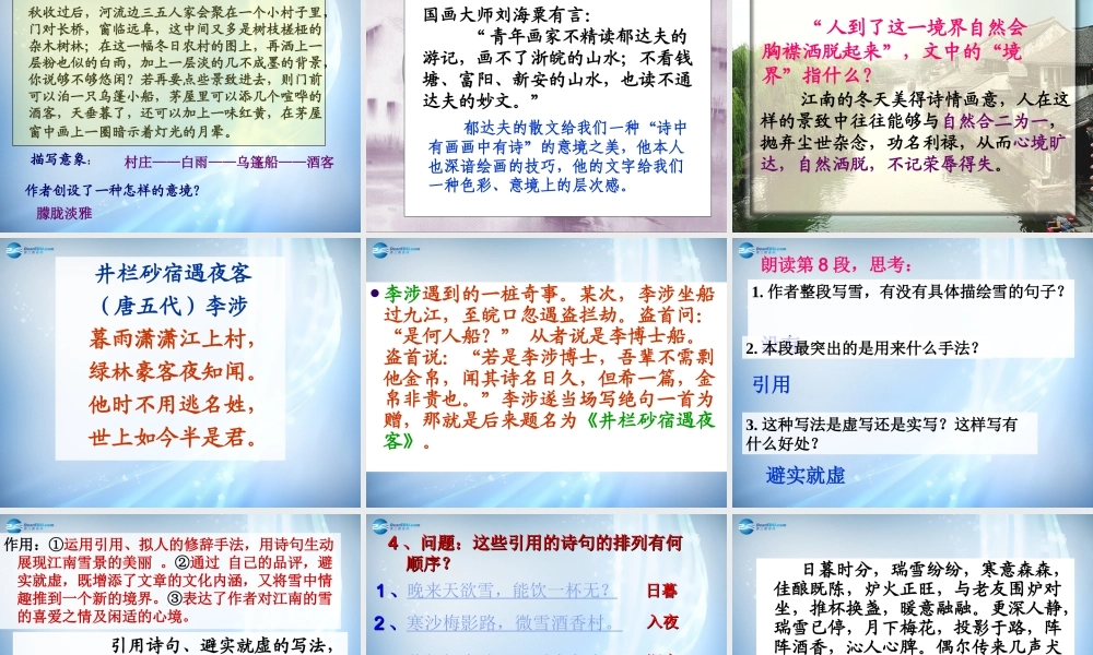 高中语文(第四专题之第16课 江南的冬景)课件 苏教版必修1 课件