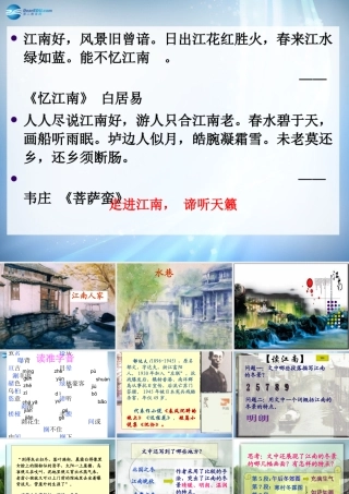 高中语文(第四专题之第16课 江南的冬景)课件 苏教版必修1 课件