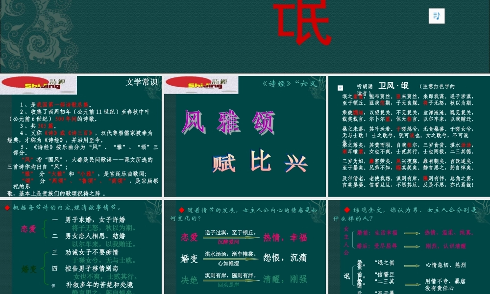 高中语文：24氓 课件 1 新人教版必修2 课件