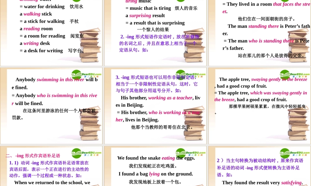 高一英语 Unit3语法讲解课件 新人教版必修4 课件