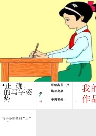 写字姿势tPowerPoint演示文稿