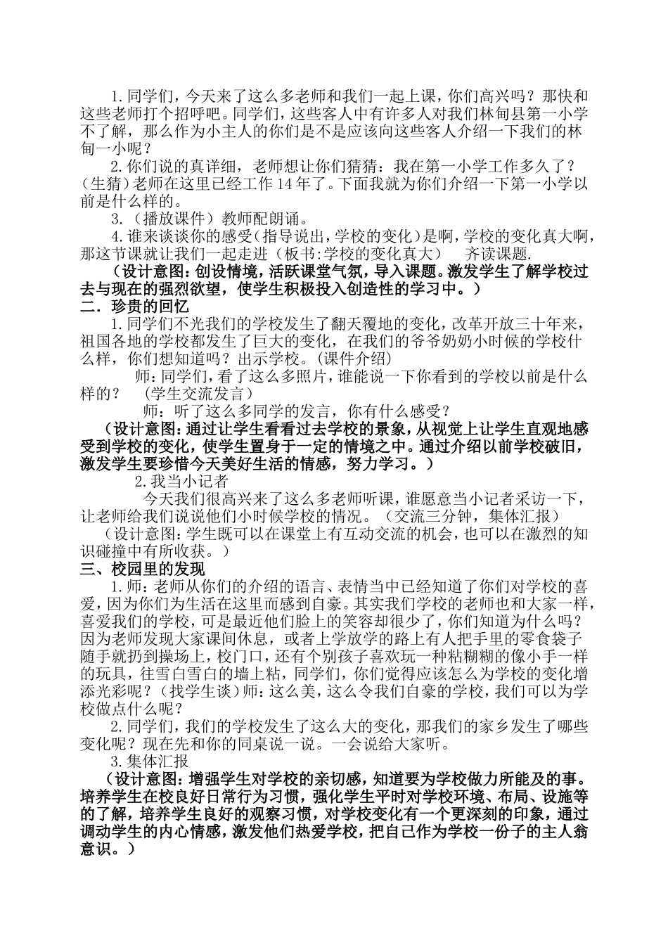 《学校的变化真大呀》教学设计_第2页