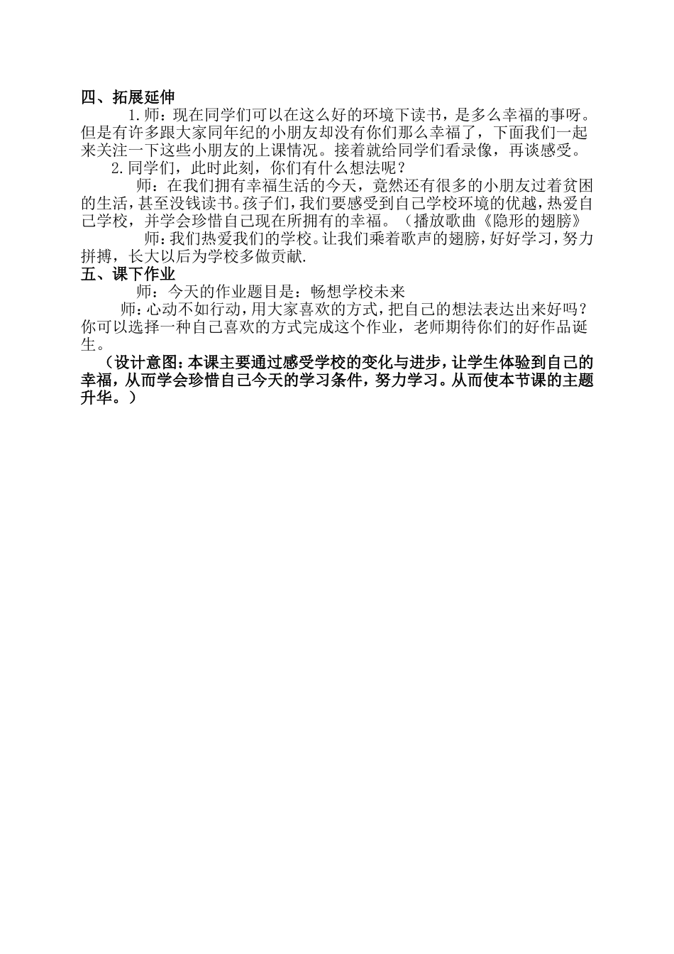 《学校的变化真大呀》教学设计_第3页