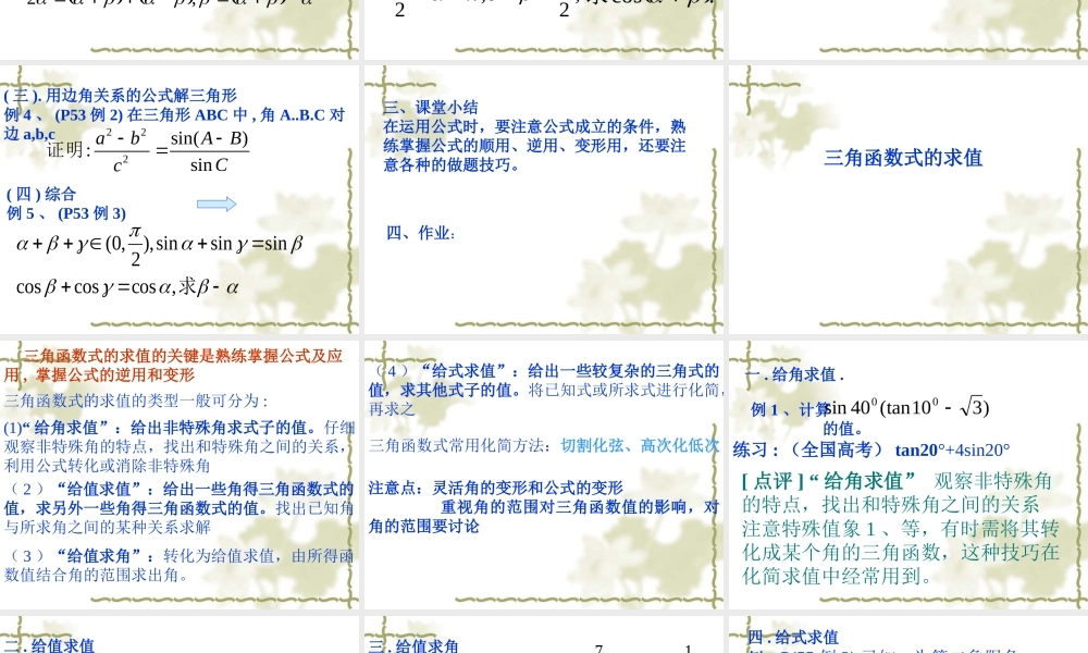 高考数学复习强化双基系列课件19(三角函数-两角和与差二倍角公式) 课件