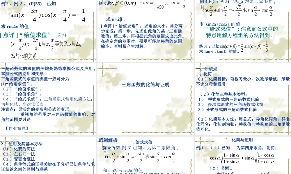 高考数学复习强化双基系列课件19(三角函数-两角和与差二倍角公式) 课件