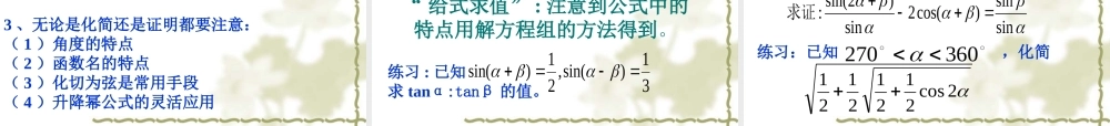 高考数学复习强化双基系列课件19(三角函数-两角和与差二倍角公式) 课件