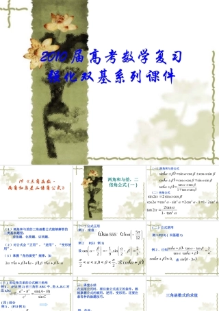高考数学复习强化双基系列课件19(三角函数-两角和与差二倍角公式) 课件