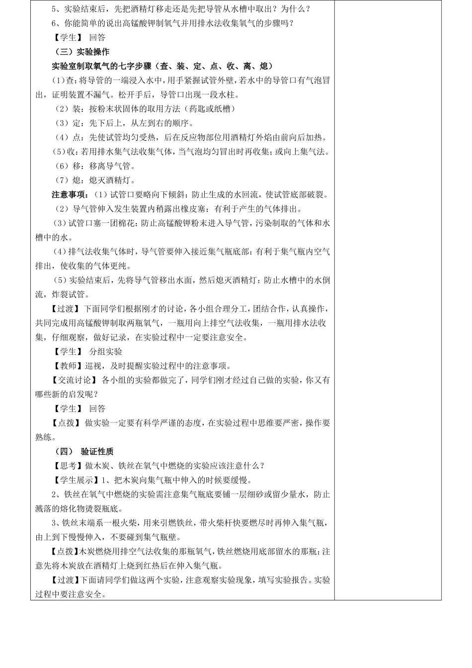 氧气的实验室制取与性质_第2页