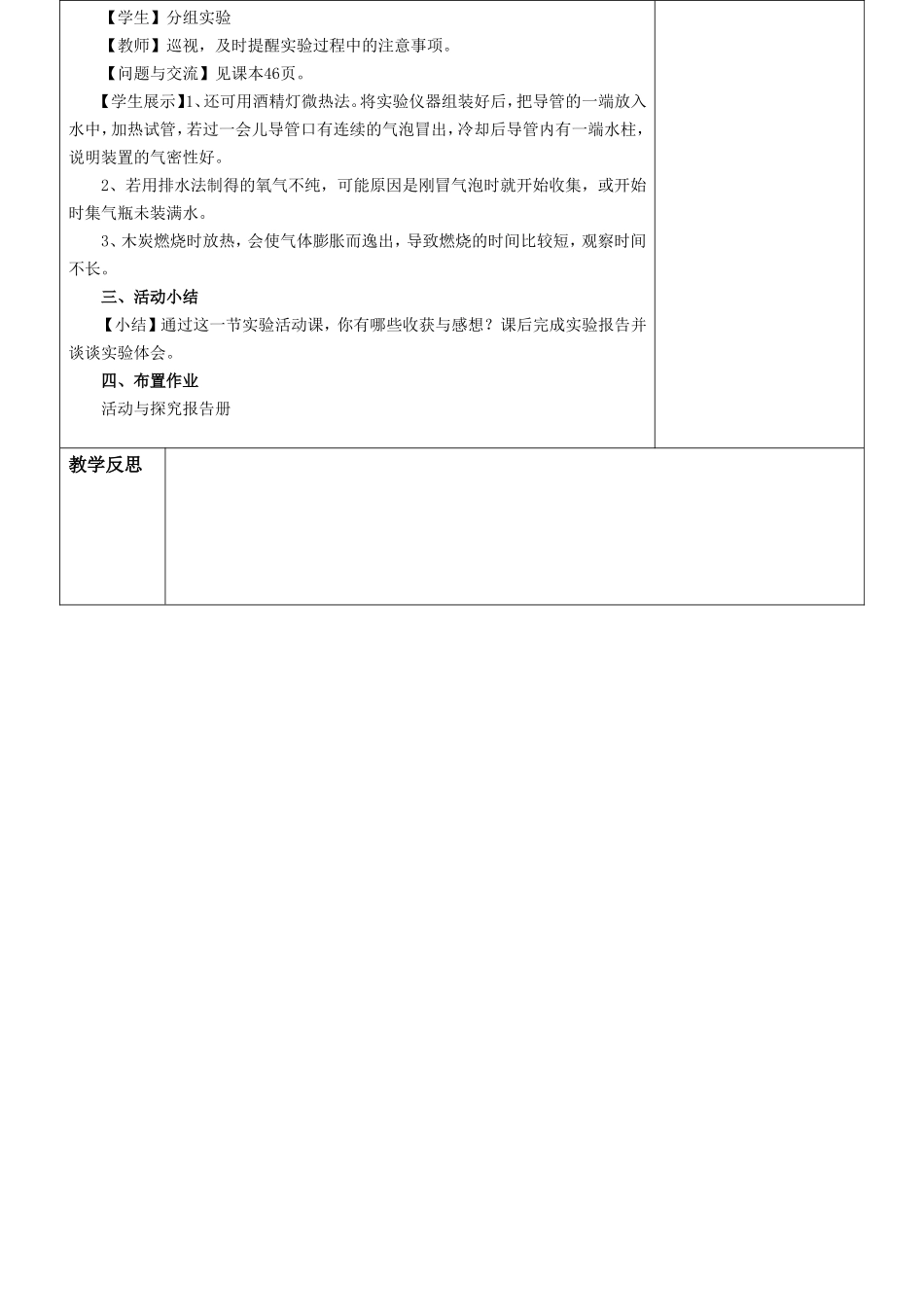 氧气的实验室制取与性质_第3页
