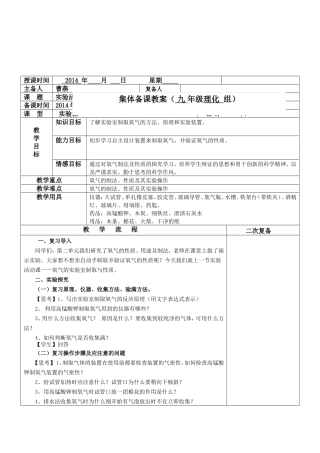 氧气的实验室制取与性质